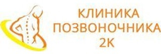 Логотип Клиника Позвоночника 2К
