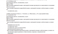 Линия Здоровья