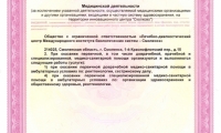 ЛДЦ МИБС Смоленск