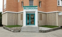 Стоматология NSVS