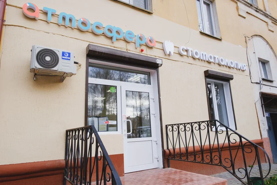 Стоматология Атмосфера на Черняховского