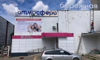 Стоматология Атмосфера на проспекте Строителей