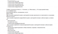 Стоматология Демократ на Николаева