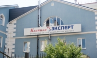 Клиника Эксперт Смоленск